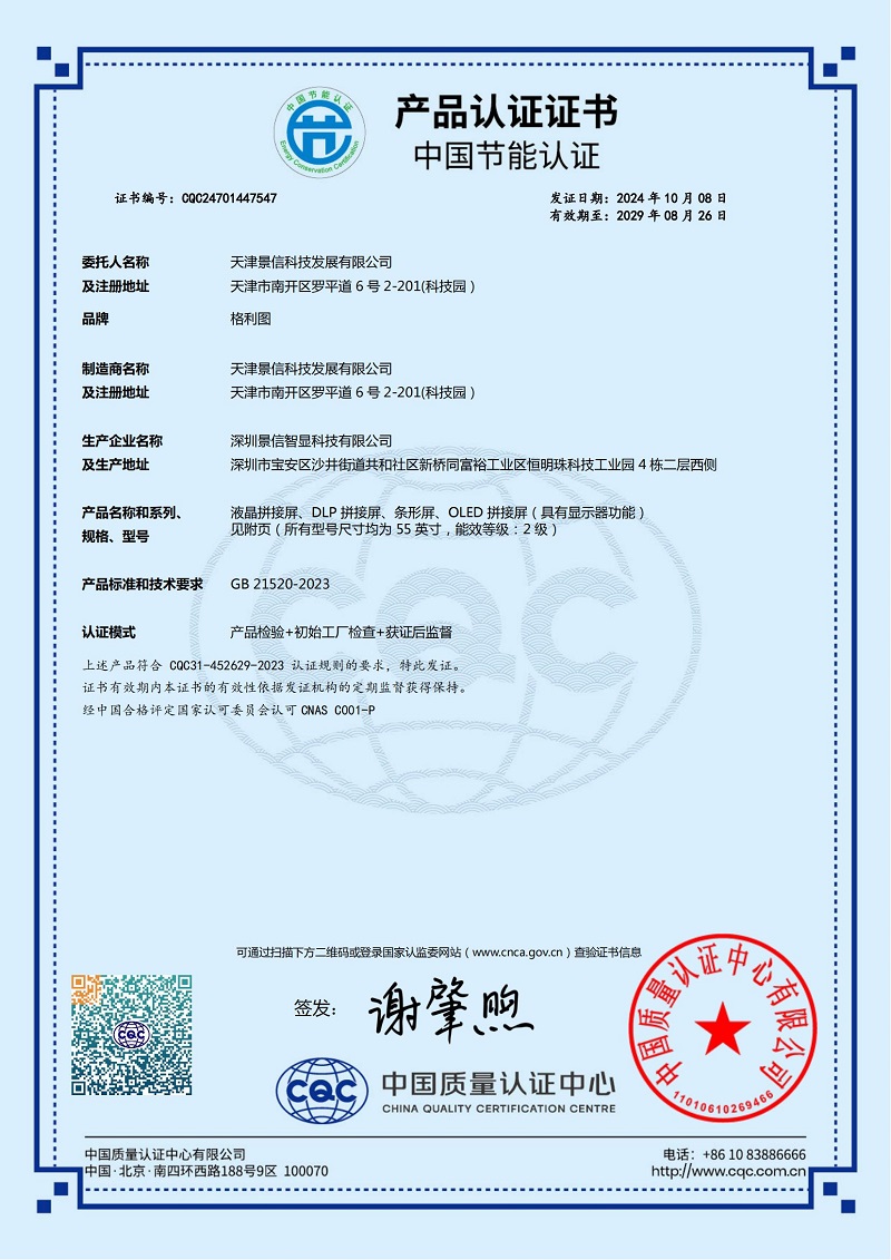 節(jié)能認(rèn)證